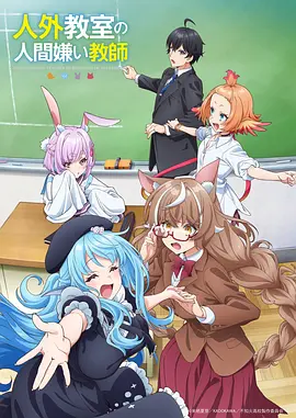 时光代理人动画海报